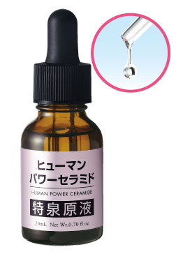 ヒューマンパワーセラミド特泉原液 20ｍL