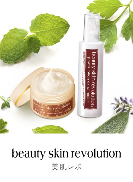 美肌レボ