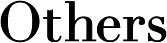 その他