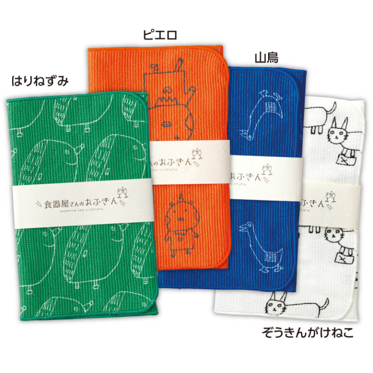 食器屋さんのおふきん（はりねずみ・ピエロ・山鳥・ぞうきんがけねこ）